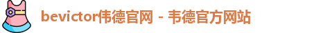 伟德体育
